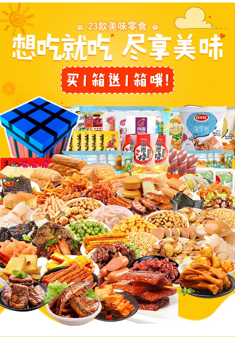 口水娃 零食大礼包一整箱送女友儿童休闲食品小吃麻辣味肉干肉脯好吃