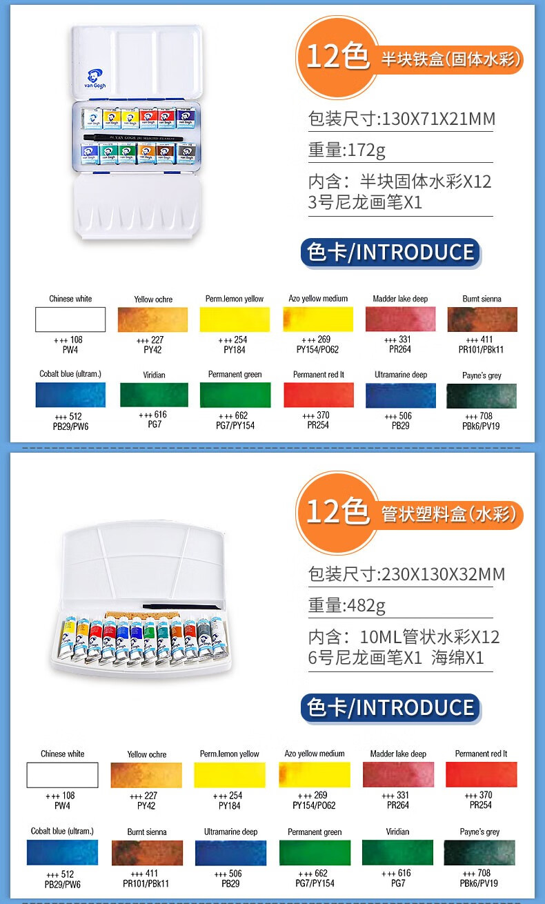 仓梵荷兰进口 梵高水彩颜料 凡高24色固体水彩颜料套装 专业绘画写生