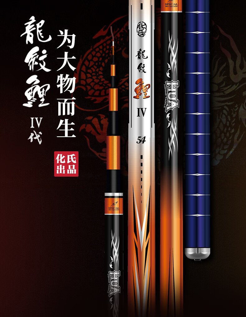 化氏龙纹鲤4代四代鱼竿2019新硬轻钓竿大物手竿37调鱼杆手杆钓鱼龙四