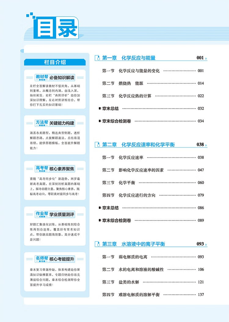 2022新版高中教材帮化学选修4四人教版rj化学反应原理天星教育高二