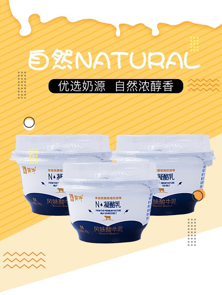 蒙牛酸奶凝酪乳老酸奶原味风味酸牛奶低温奶早餐奶碗装酸奶 蒙牛凝