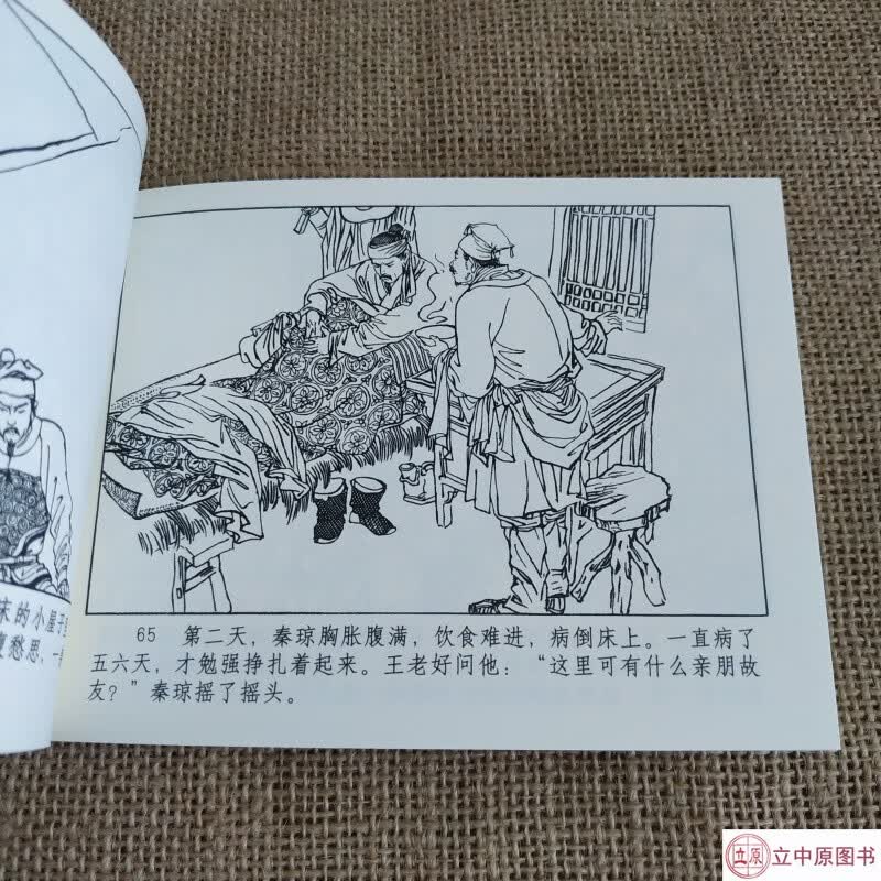 九轩兴唐传连环画小人书50开平装全34册傅伯星来汶阳等绘黑龙江美术