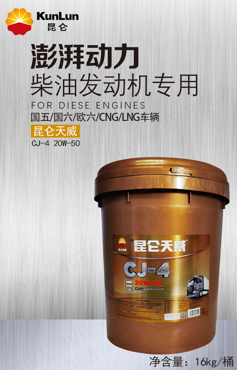 昆仑天威柴机油cj420w5016kg18l