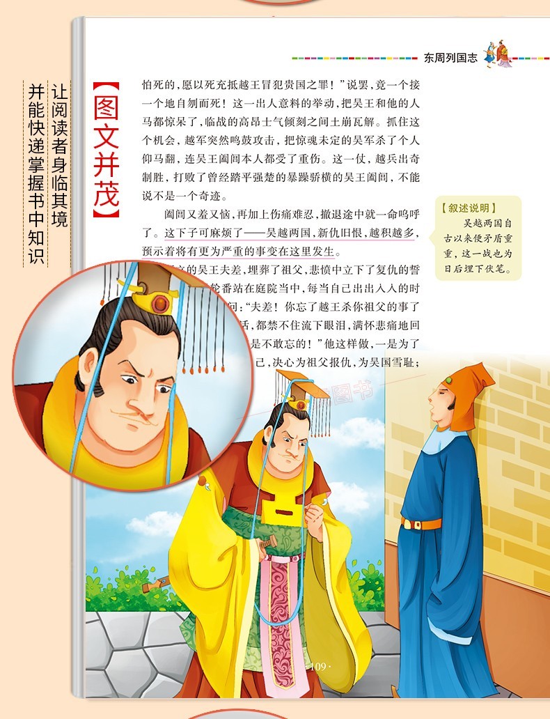 《东周列国志 冯梦龙著小学语文教材儿童文学故事书6-12周岁世界名著