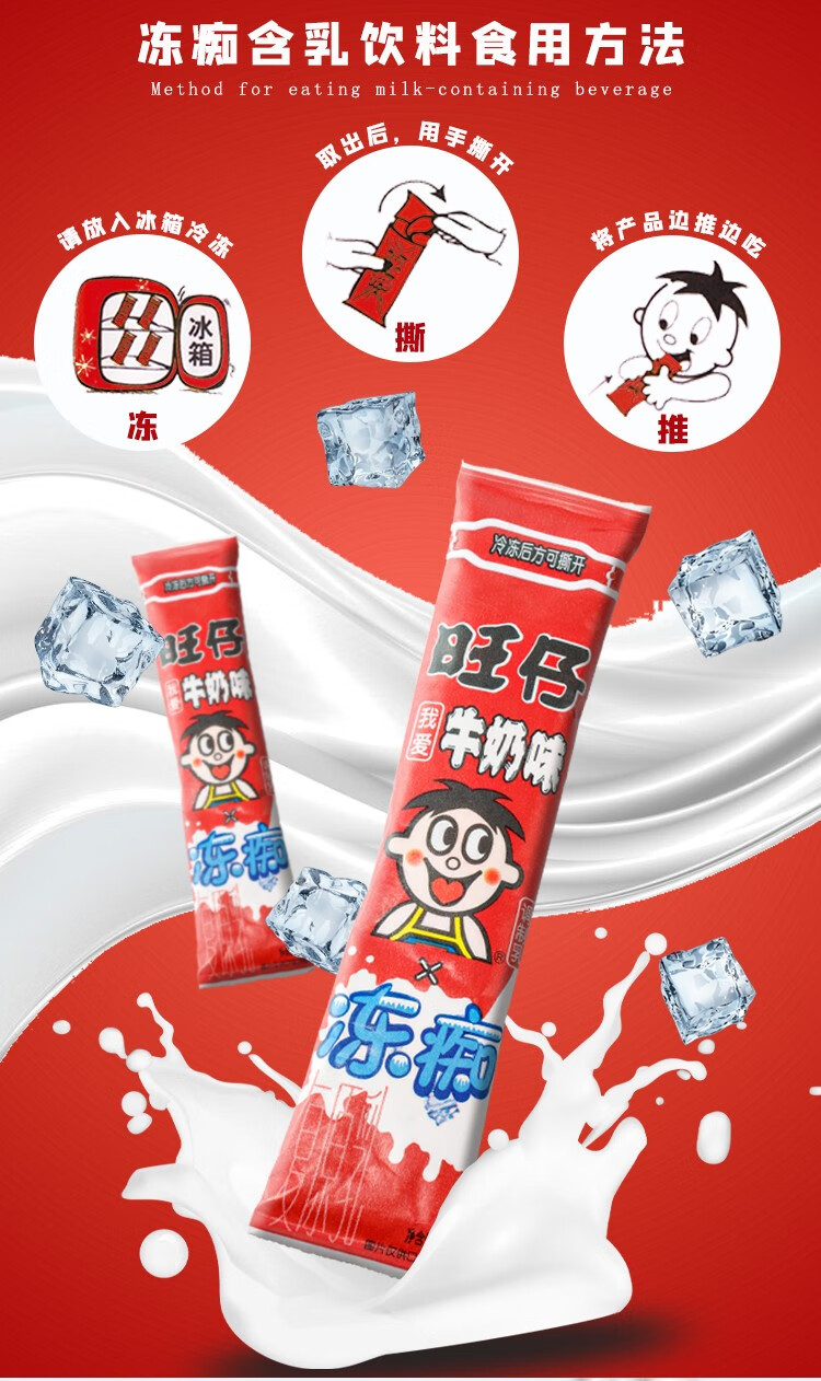 旺旺冻痴果冻碎碎冰零食多口味奶昔饮料吸吸冰吸 香草味 100ml*8支( 1