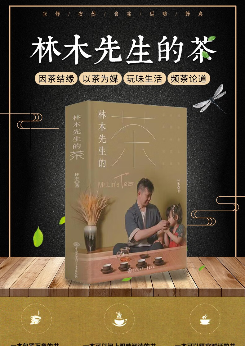 预售2022林木先生的茶茶文化茶艺茶叶书茶道书籍陆羽茶经中国茶经附赠