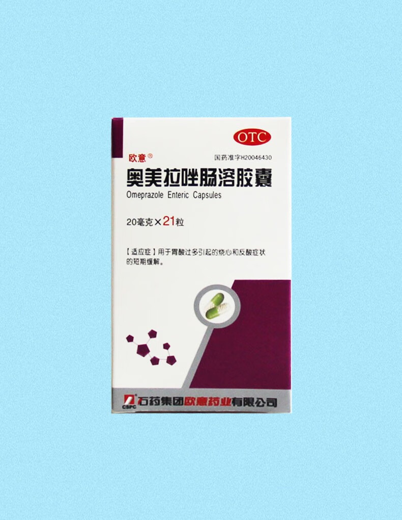 欧意 奥美拉唑肠溶胶囊 20mg*21粒 十二指肠溃疡 反流性食管炎 10盒装