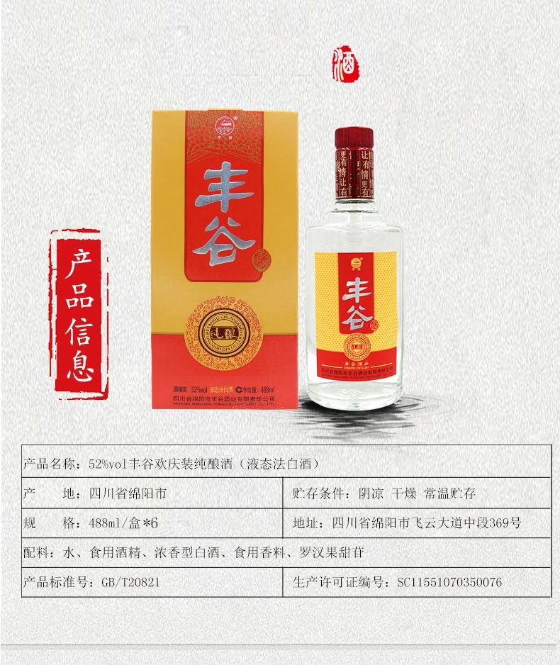 丰谷酒王十二(12)酒52度478ml*6整箱装【图片 价格 品牌 报价】-京东