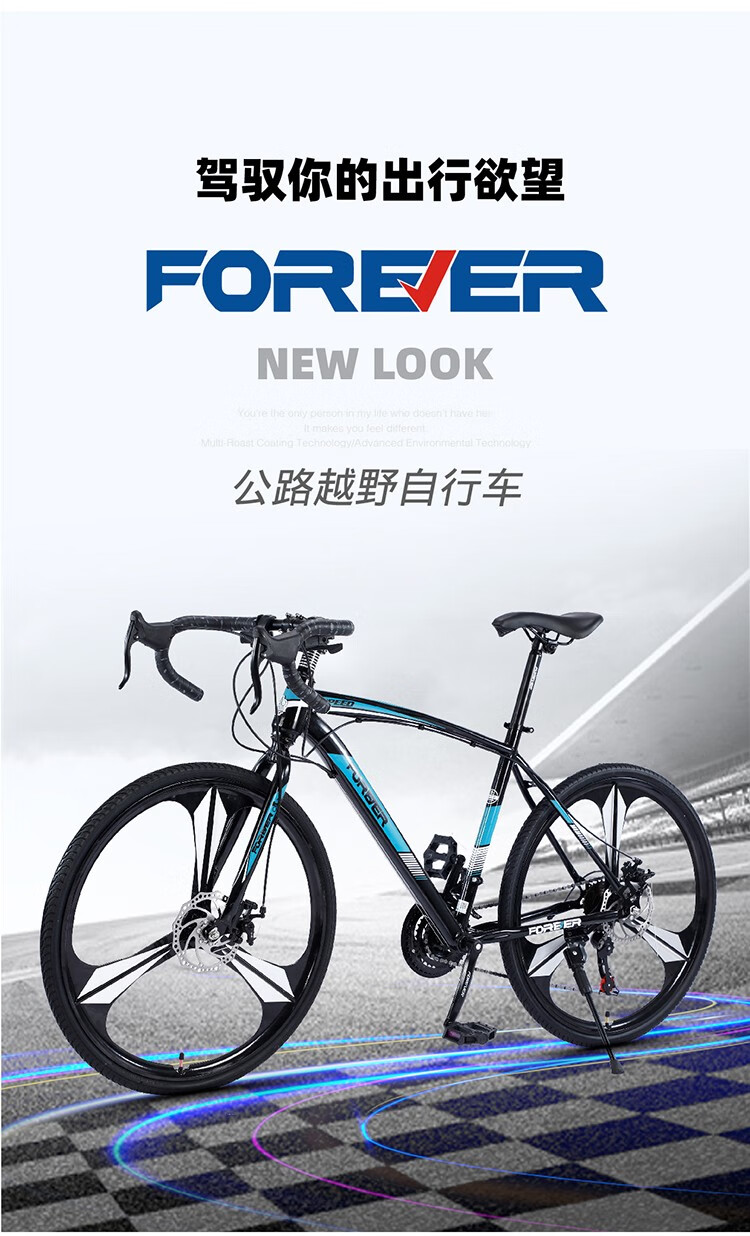 永久forever永久竞速公路自行车