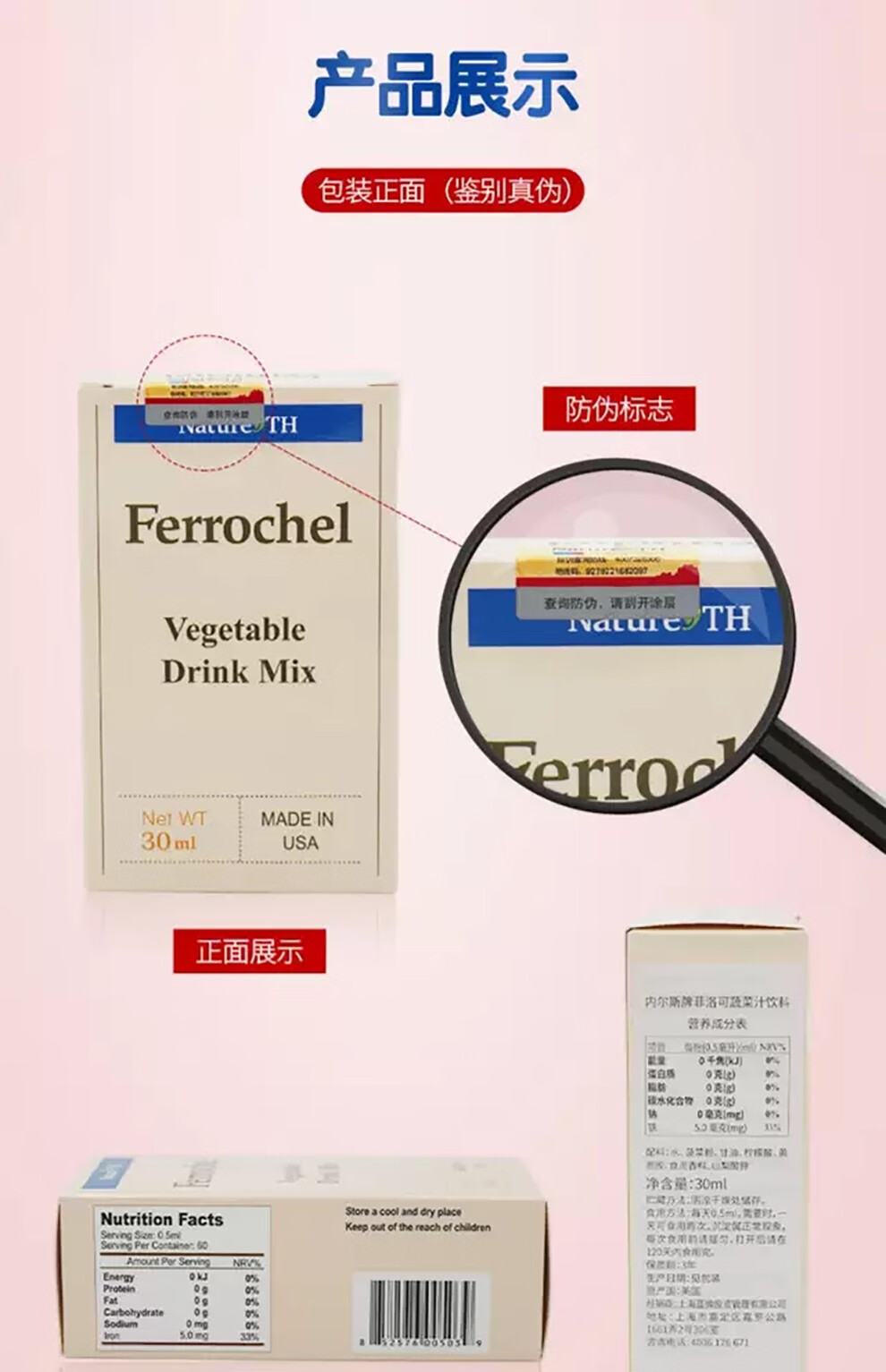菲洛可铁剂30ml内尔斯牌营养液素蔬菜汁饮料孕妇儿童原装进口菲洛可