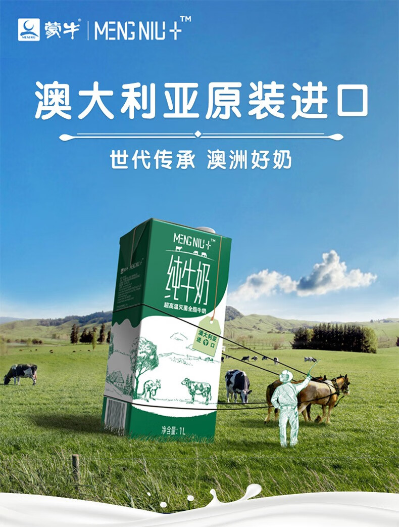 日期新鲜蒙牛1l澳洲原装进口纯牛奶盒装整箱全脂家庭装早餐奶纯牛奶1l