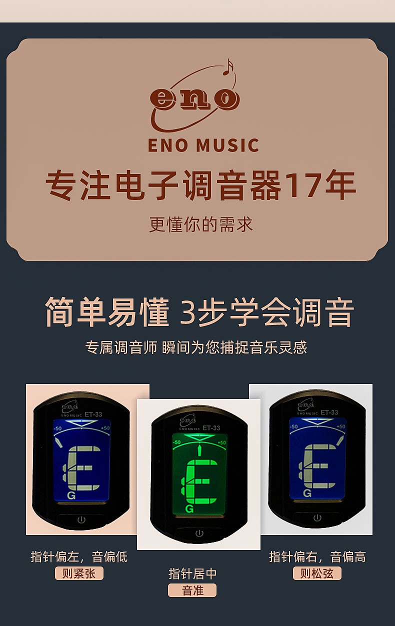 eno伊諾吉他調音器民謠吉他貝斯尤克里裡小提琴通用校音器十二平均律e