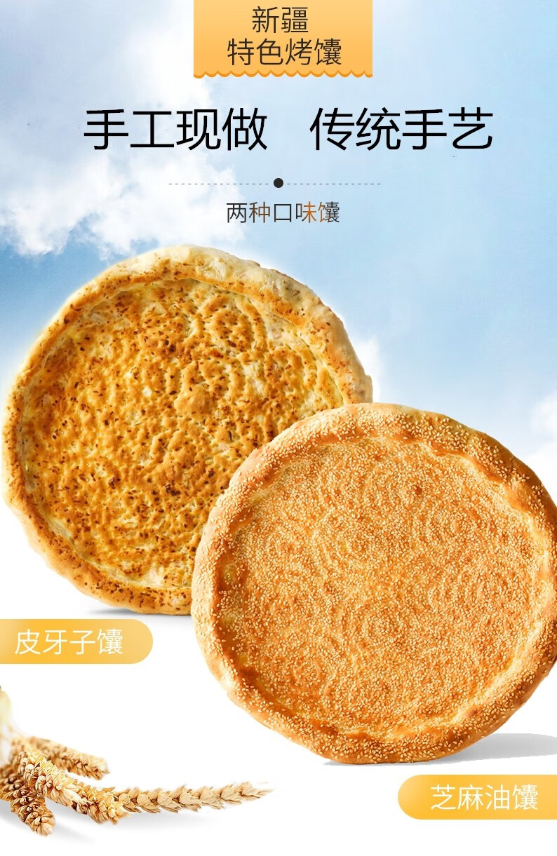 新疆特产面食品芝麻烤馕饼囊大饼手工传统大饼5个真空包装传统芝麻馕