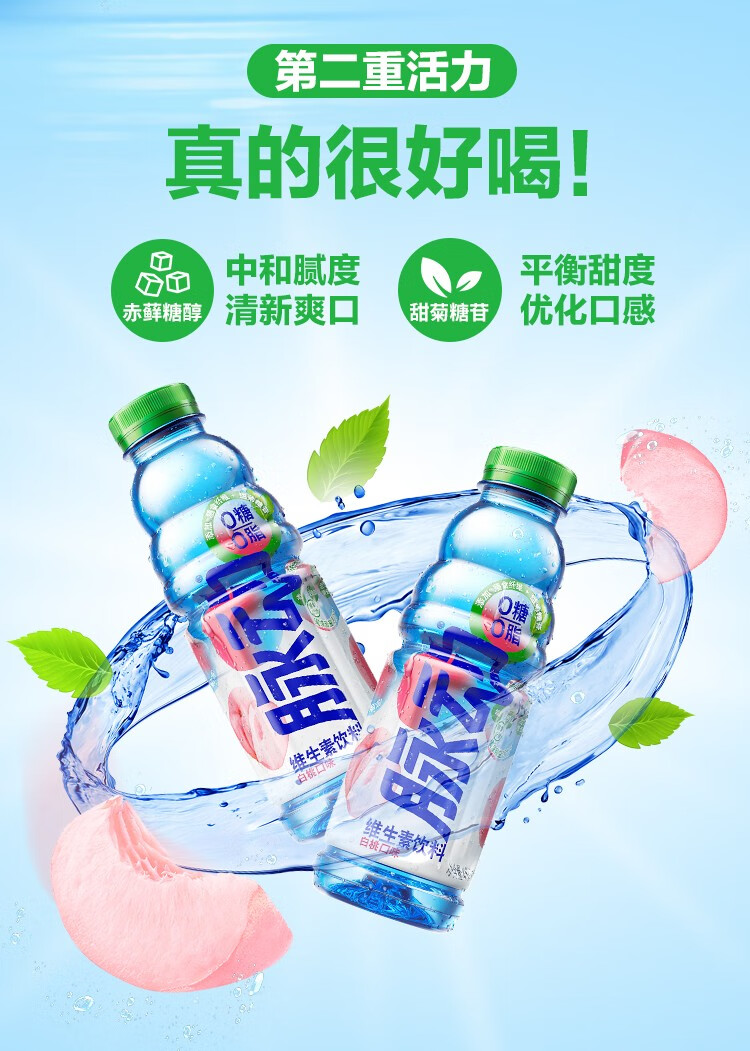 新品脉动0糖0脂白桃口味香水柠檬口味450ml15瓶维生素