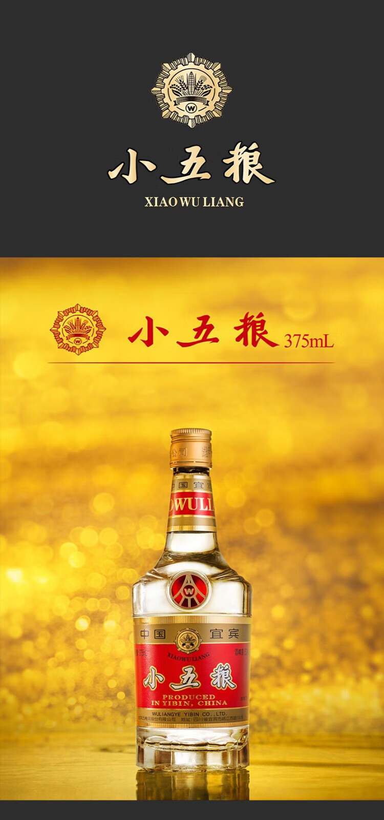 五粮液(wuliangye)件