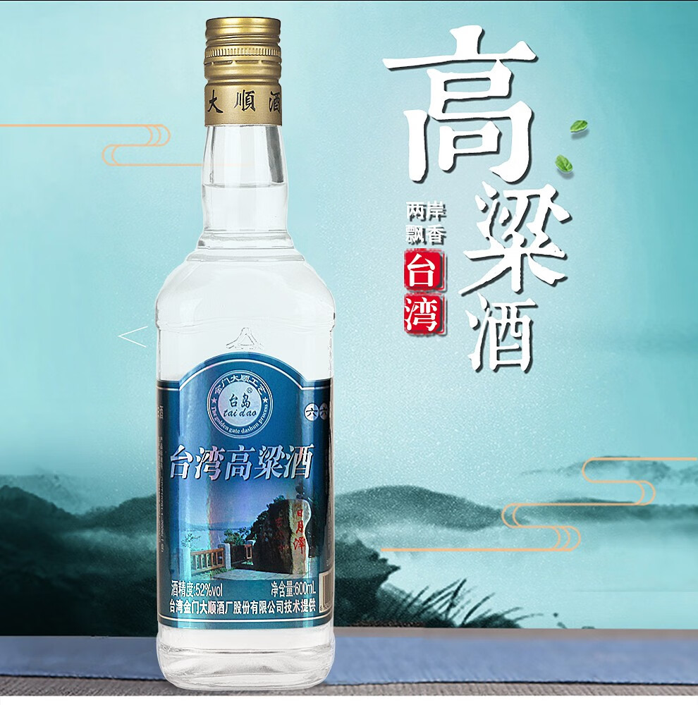 台岛台湾高粱酒金门方瓶52度600ml6瓶国产高度粮食白酒