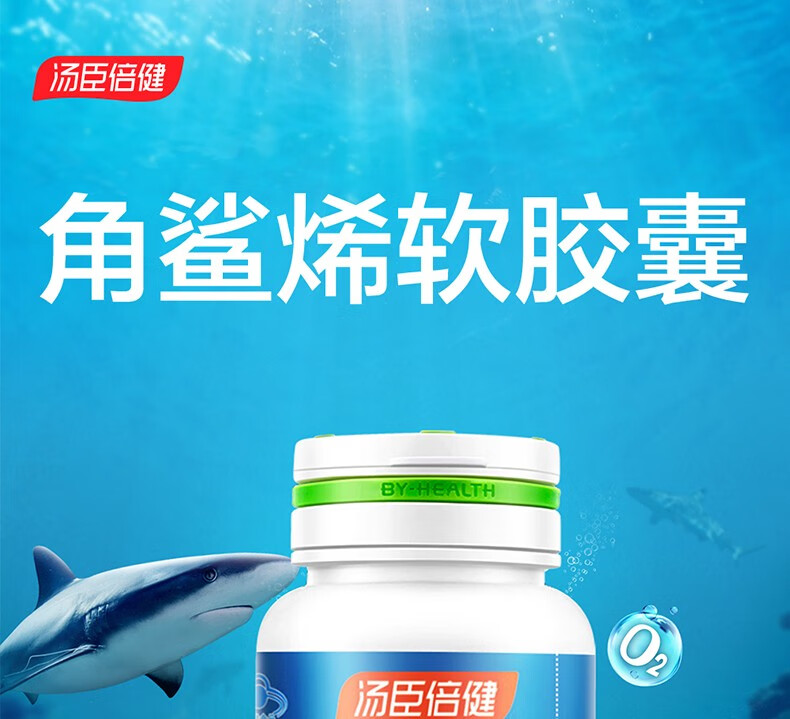 汤臣倍健角鲨烯软胶囊100粒 澳洲澳大利亚深海原料 提高缺氧耐受力