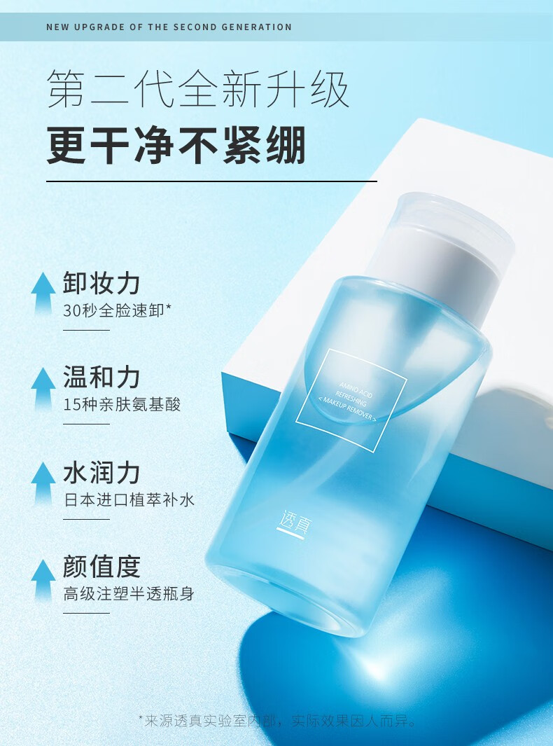 透真氨基酸清透卸妆水深层清洁脸部眼部眼唇温和不刺激卸妆液油200ml