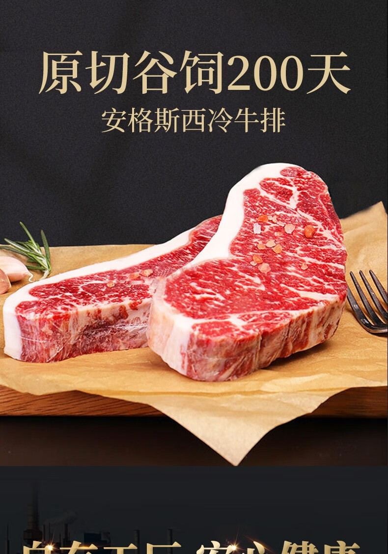 觅点 美国进口安格斯prmie级西冷原切牛排谷饲200天雪花新鲜厚切牛扒