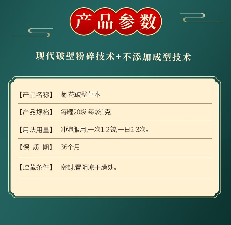草晶华 菊花破壁饮片 1g*20袋 菊花 1罐装