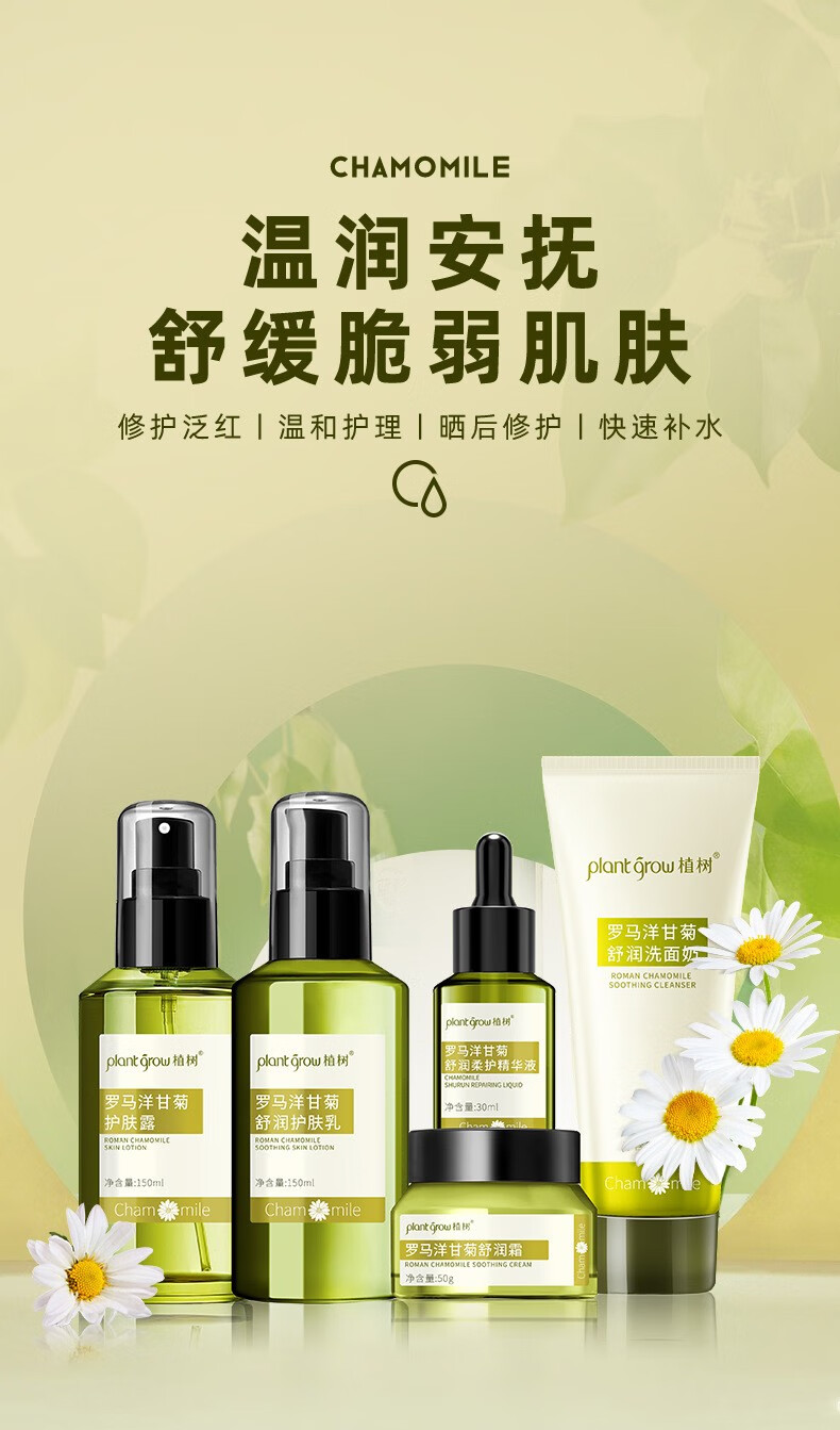 植树罗马洋甘菊护肤品套装女士舒缓修护敏感肌泛红控油补水滋润脸护理