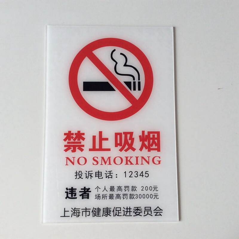公共场所禁止吸烟违者罚款 吸烟投诉电话牌禁烟标识贴 禁止吸烟违者
