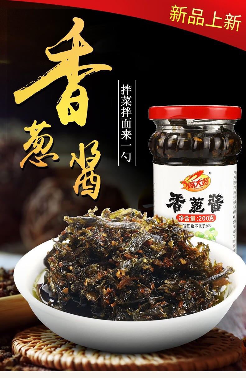 陈大妈香葱酱200g葱油饼米线面调味酱四川凉拌菜面调味料调料葱油香葱