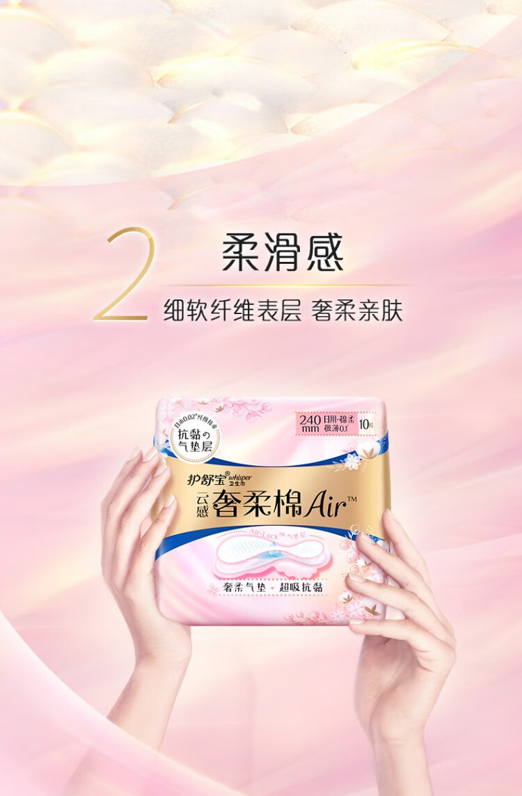 护舒宝新品奢柔云感棉air气垫卫生巾量多日夜用超薄姨妈巾多规格自选