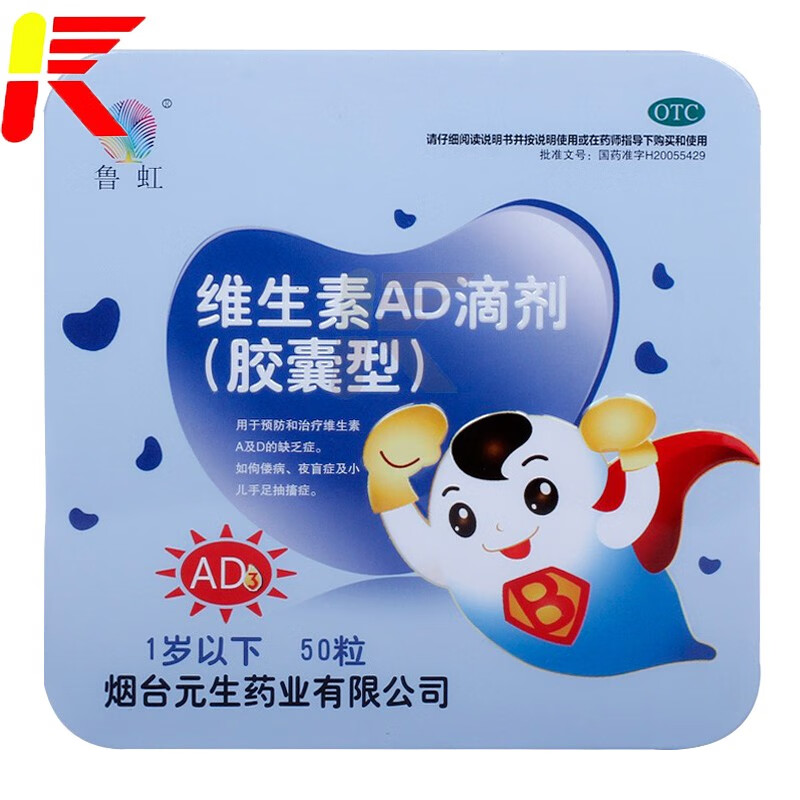 舒尔馨维生素ad滴剂胶囊型1岁以下50粒盒用于预防和治疗维生素a及d的