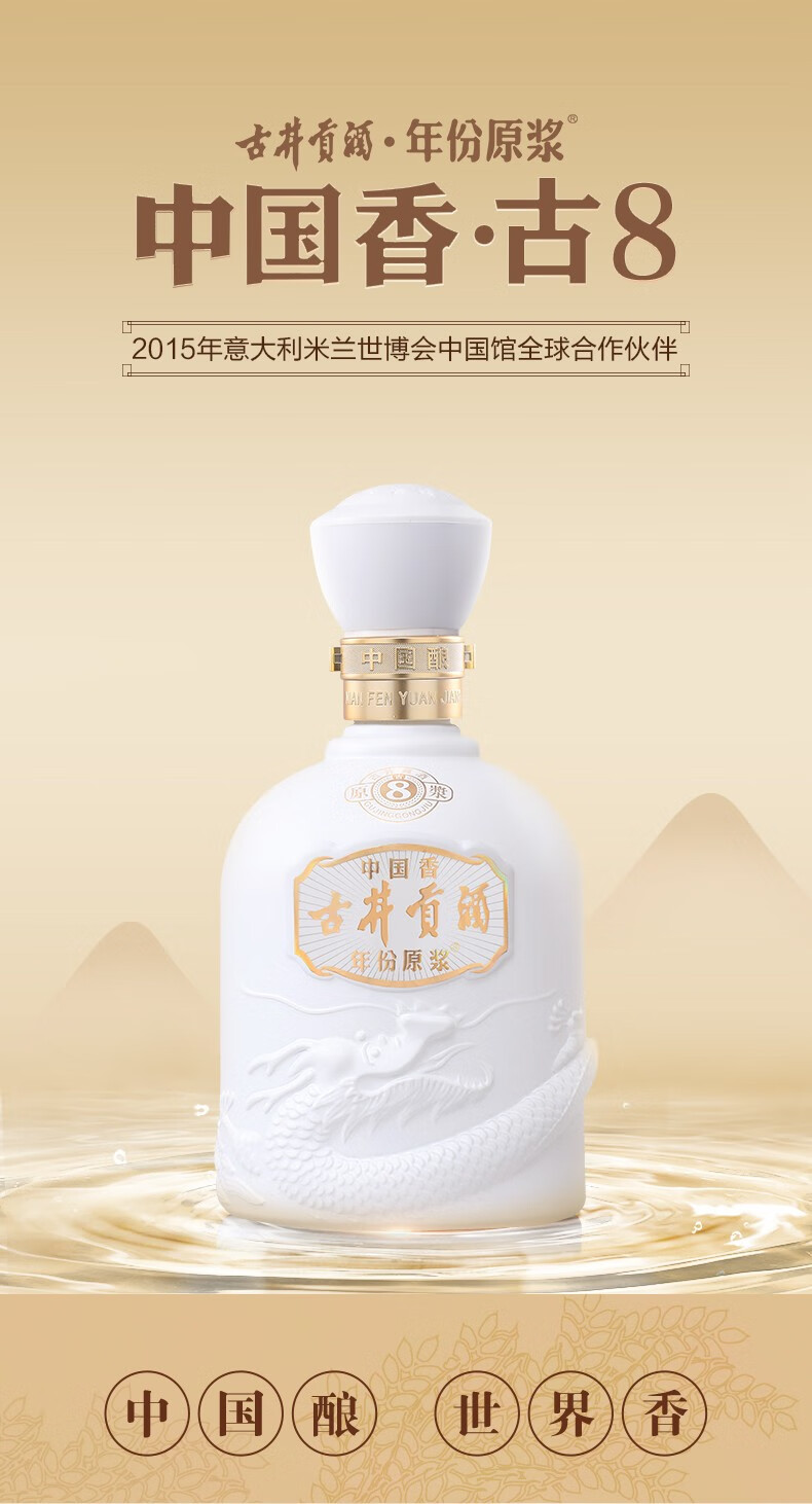 古井贡酒年份原浆古8米兰世博纪念酒50度500ml2瓶装