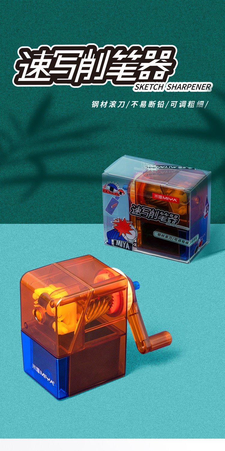 米娅速写削笔器 美术生专用素描炭笔铅笔削笔器削笔刀转笔刀小学生