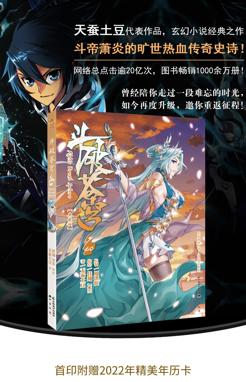 更新至六十二集斗破苍穹漫画实体书籍全套随任意可单选集数天蚕土豆著