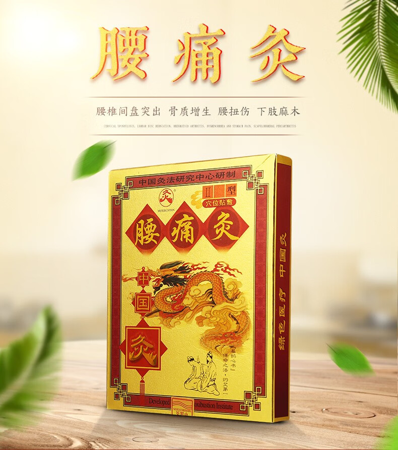 中国灸武汉国灸镇痛灸腰痛灸腰间盘突出腰肌劳损腰椎间盘突出膏贴