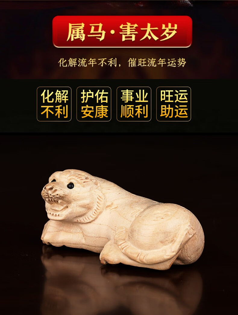 月石妃2021年生肖马鸣虎纳贵吉祥物桃木摆件属马解太岁木手把件家居
