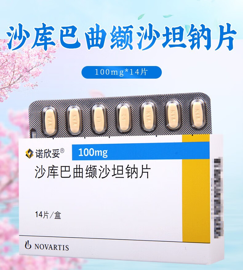 诺欣妥沙库巴曲缬沙坦钠片100mg14片盒3盒
