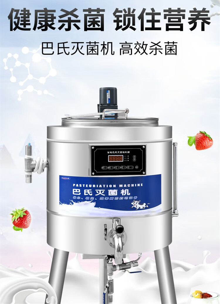 巴氏杀菌机商用一体机奶吧设备水果捞家用全自动灭菌机牛奶消毒机豪华