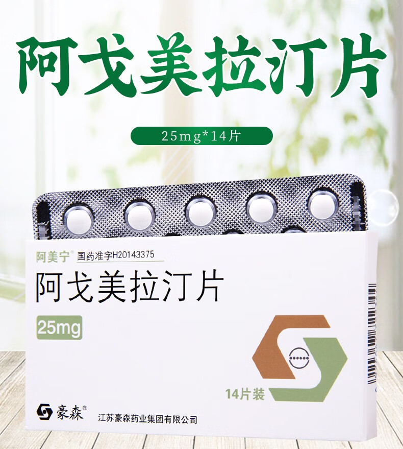 阿美宁 阿戈美拉汀片 25mg*14片 3盒