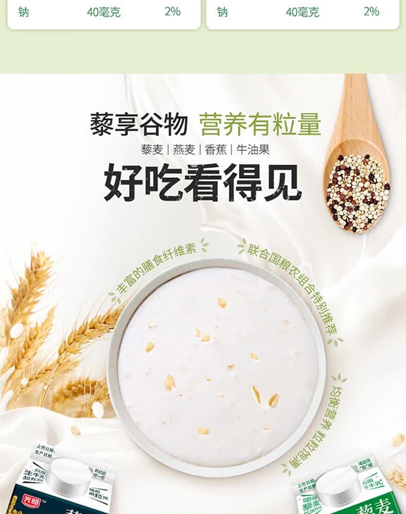 光明藜麦燕麦牛奶280g牛油果香蕉燕麦饮品孕妇儿童代餐早餐鲜奶光明