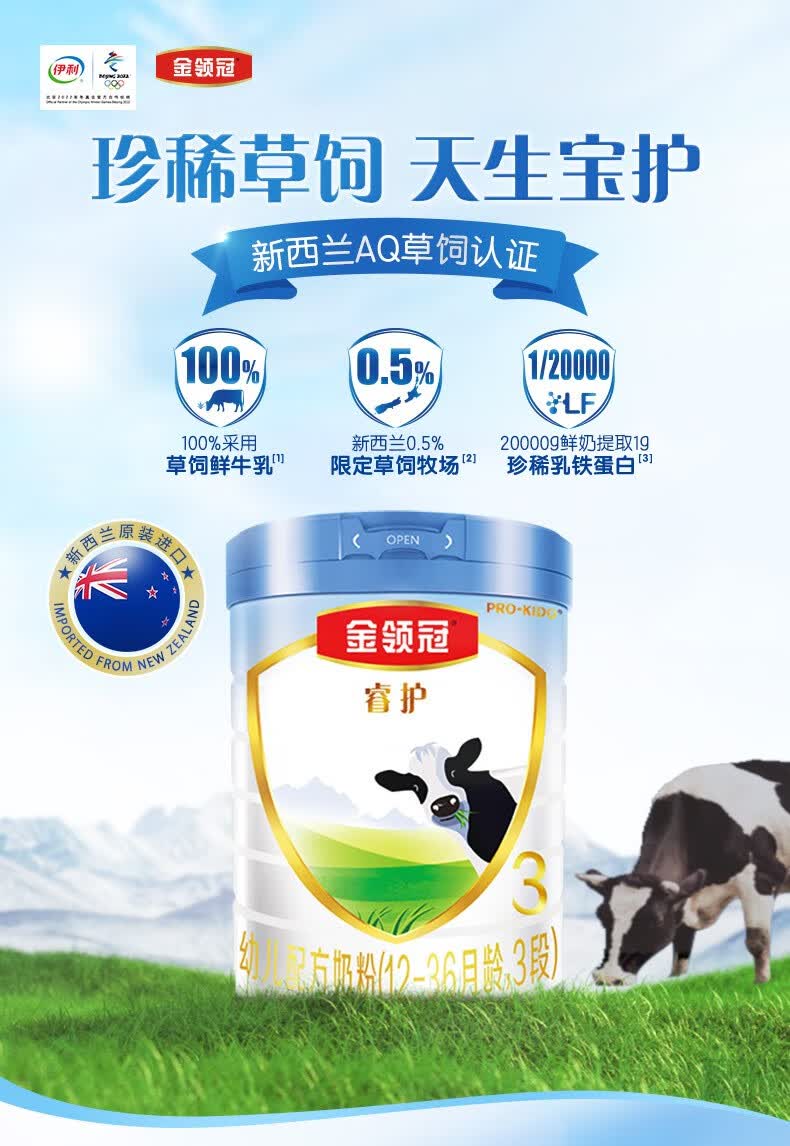 下单送大礼伊利奶粉金领冠睿护3段900g转800g幼儿配方奶粉三段13岁草