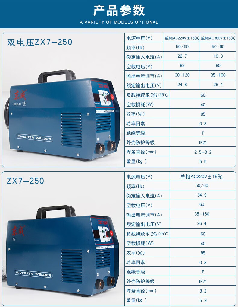 东成电焊机价格表图片