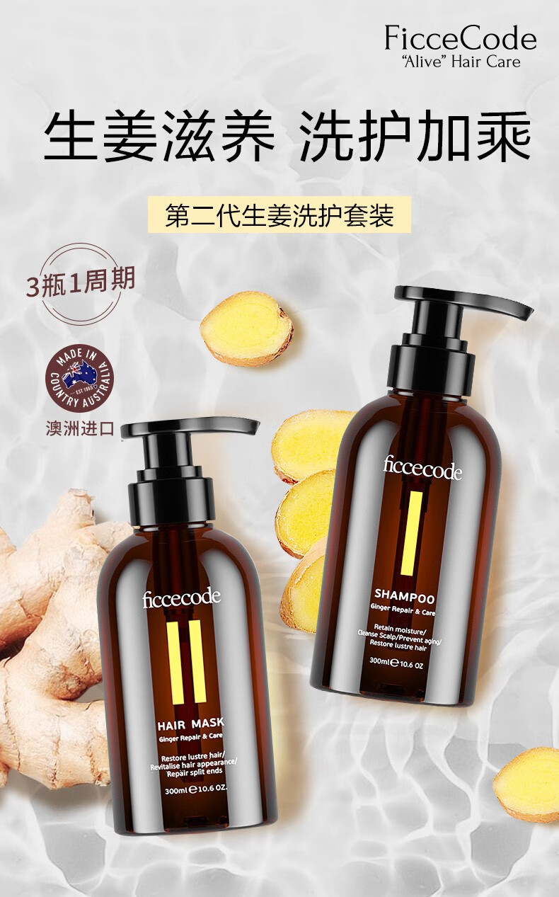 澳洲ficcecode菲诗蔻生姜洗发水控油蓬松去屑止痒柔顺光泽强韧发根