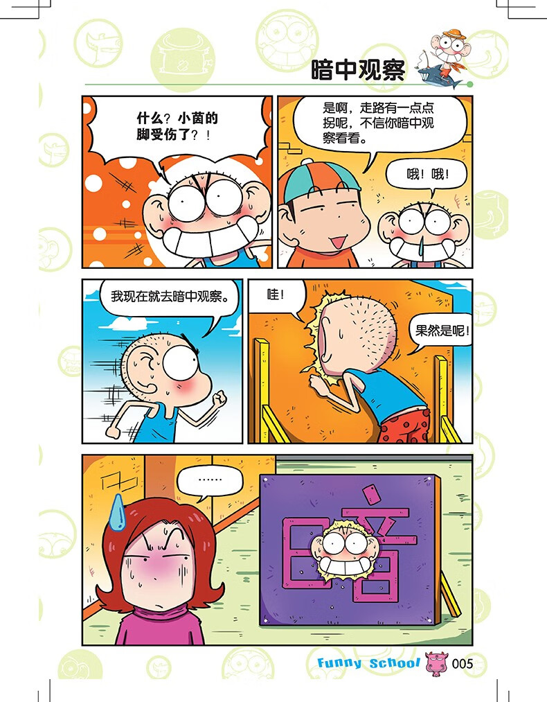 单本选购爆笑校园全套160册阿衰呆头漫画书朱斌精选漫画集爆笑校园