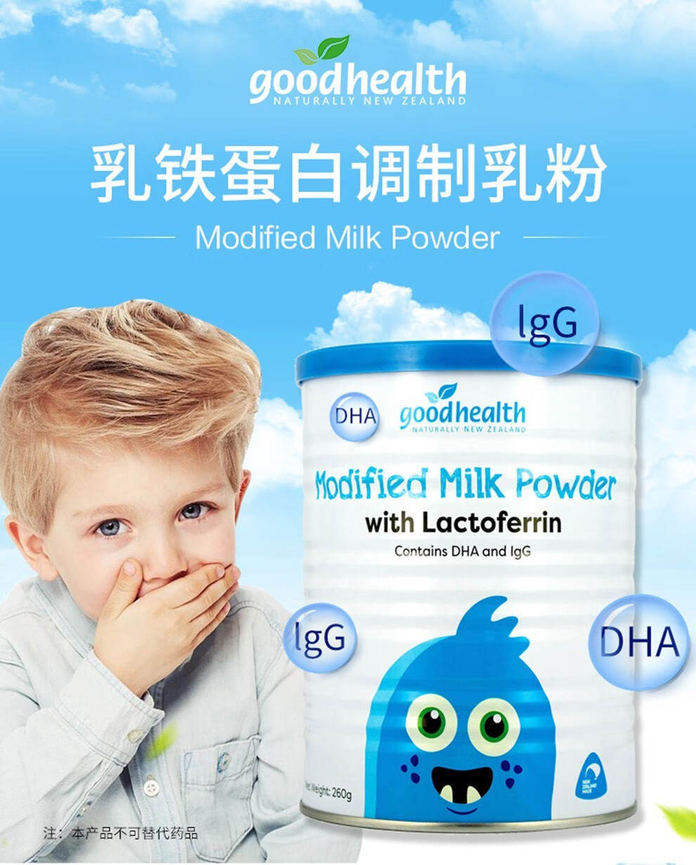 goodhealth好健康 乳铁蛋白粉含dha免疫球蛋白 婴幼儿婴儿儿童可奶粉