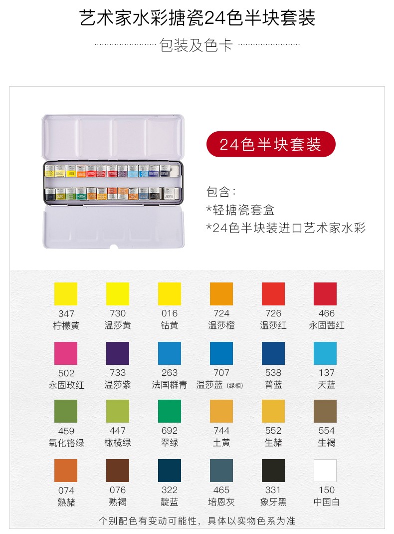 仓梵法国进口温莎牛顿水彩颜料艺术家级固体水彩24色专业搪瓷温艺水彩