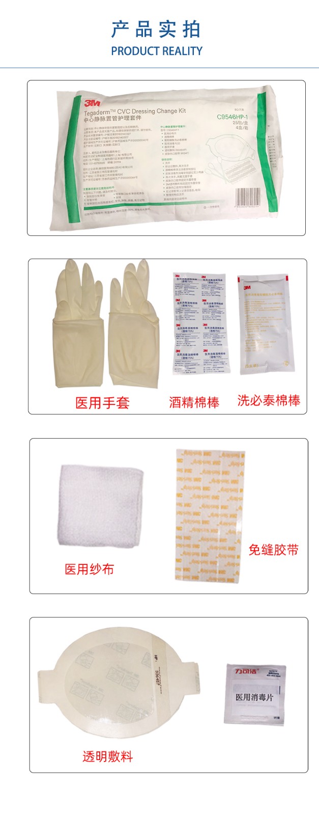 3M 中心静脉置管护理套件洗必泰换药包 PICC维护包C9546HP-1一次性无菌CVC固定维包 3M换药包（C9546HP-1） 1包【图片 ...