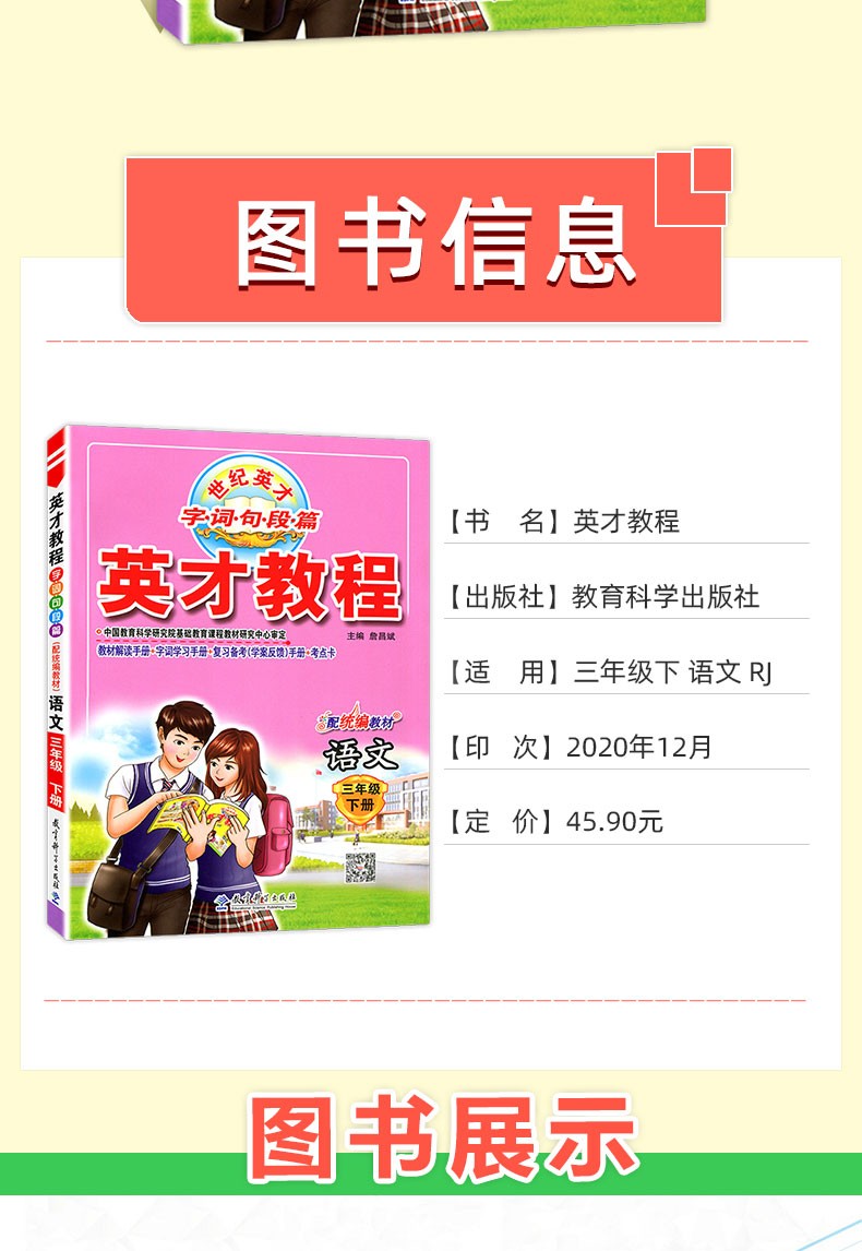 2021春季英才教程三年级语文下册统编人教版世纪英才教材解读小学三