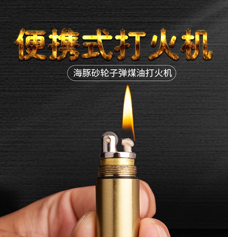 领界户外迷你防水子弹头煤油打火机个性纯铜小巧精致钥匙扣送男友生日
