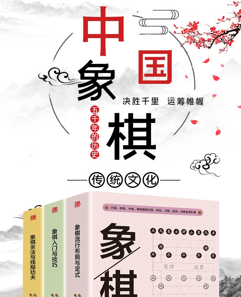 象棋书籍棋谱入门残局教程布局3册中国象棋书籍象棋棋谱