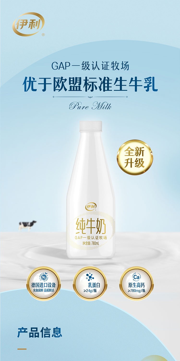伊利纯牛奶桶装780ml大瓶低温奶网红大白瓶青少年成人营养早餐奶新鲜