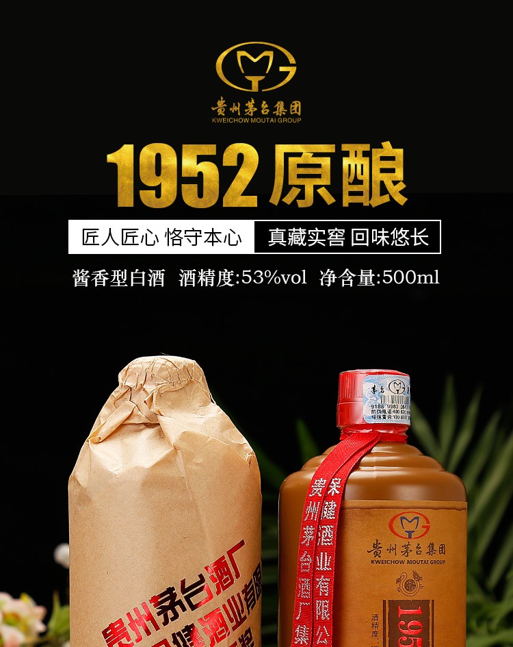 2019年出厂贵州茅台集团收藏级1952原酿原浆53度酱香型白酒整箱装